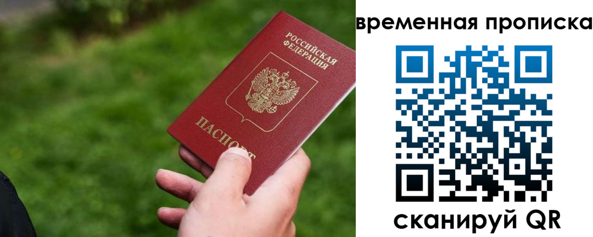 временная регистрация собственник в Омской области