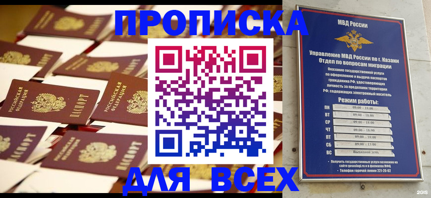 временная регистрация адрес в Омской области